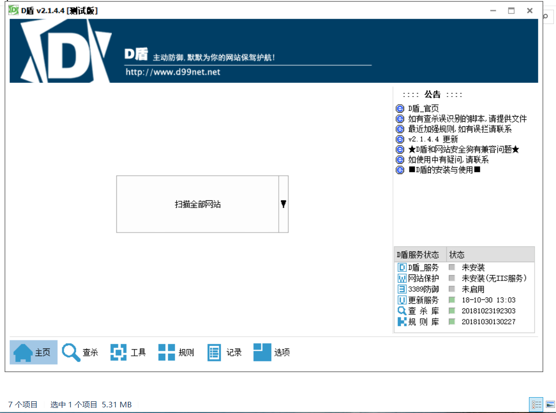 后门扫描软件-D盾-d_safe_2.1.4.4