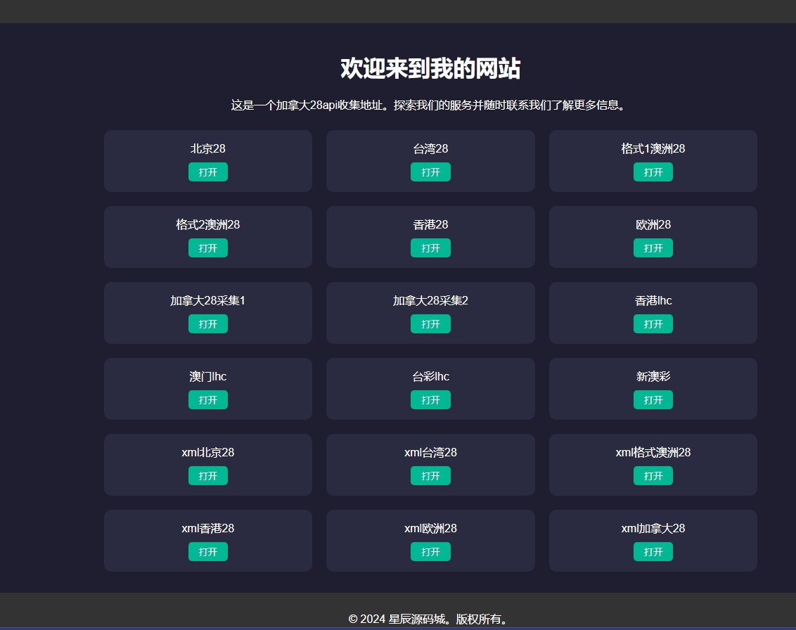 分享几个免费的加拿大28，澳洲28开奖地址