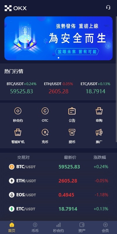 多语言仿OKX交易所欧意交易所源码/DAPP秒合约交易所/质押申购区块链源码